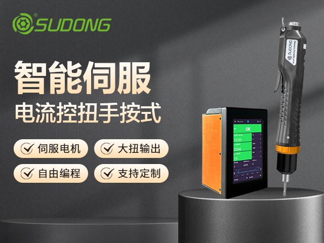 智能伺服電批如何用算法實(shí)現(xiàn)“零缺陷”鎖附？ 